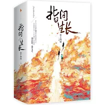 指間生長(上下冊)