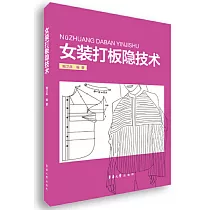 女裝打板隱技術
