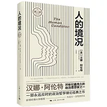 人的境況(第2版)