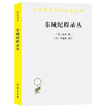 東域紀程錄叢
