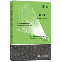臨界：鮑德里亞訪談錄