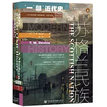 蘇格蘭民族：一部近代史