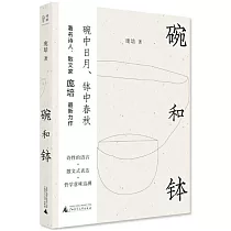 碗和缽