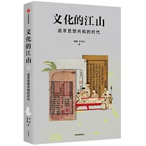 文化的江山(07)：追求思想共和的時代