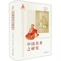 中國美術之研究