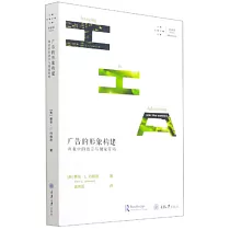 廣告的形象構建：商業中的語言與視覺符碼