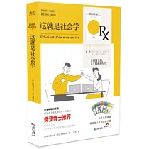 這就是社會學