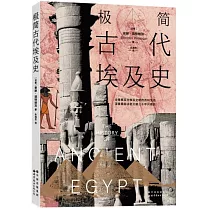 極簡古代埃及史