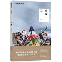 風物中國志：尼木