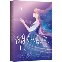 明天也喜歡(完結篇)