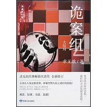 詭案組：大結局(典藏修訂版)