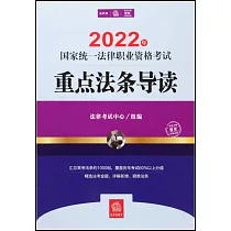 2022年國家統一法律職業資格考試重點法條導讀