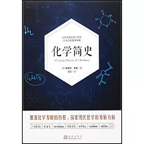 化學簡史