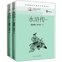 水滸傳(上下)