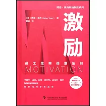 博恩·崔西職場制勝系列：激勵