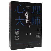心理大師四部曲(全四冊)