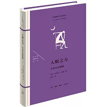 入眠之力：文學中的睡眠