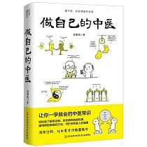 做自己的中醫
