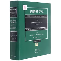 劍橋科學史(第五卷)：近代物理科學與數學科學(第2版)
