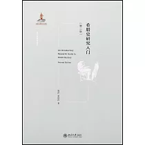 希臘史研究入門(第二版)