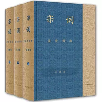 宋詞鑒賞辭典(彩圖珍藏本全三冊)