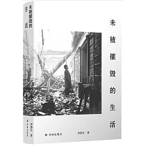 未被摧毀的生活