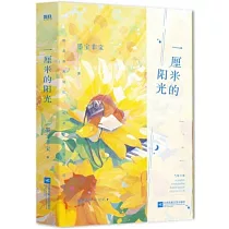 一厘米的陽光