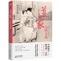 道家與性文化
