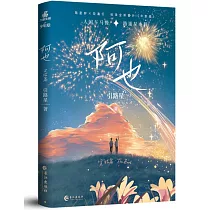 阿也(完結篇)