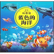 藍色的海洋