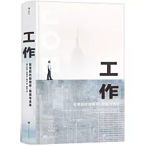 工作：巨變時代的現狀、挑戰與未來