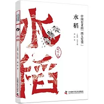 中國農業的四大發明：水稻