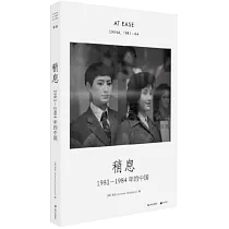 稍息(1981─1984年的中國)