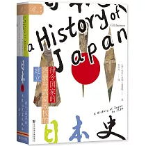 日本史：律令國家的興衰與武家政權的建立