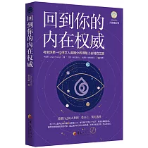 回到你的內在權威