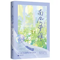 南風入蘿帷