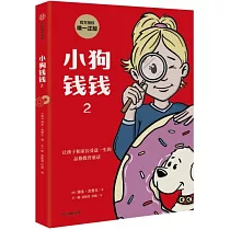 小狗錢錢(2)