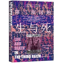 第三帝國的生與死