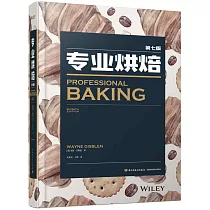 專業烘焙(第七版)