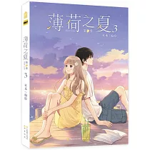 薄荷之夏(第2季).3