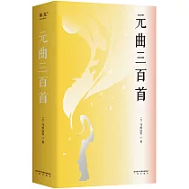 元曲三百首