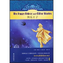 有聲雙語經典：快樂王子