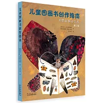 兒童圖畫書創作指南：視角敘事的藝術(第2版)