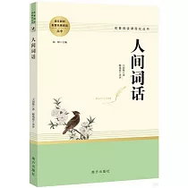 人間詞話
