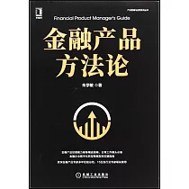 金融產品方法論