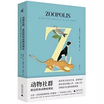 動物社群：政治性的動物權利論