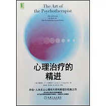 心理治療的精進