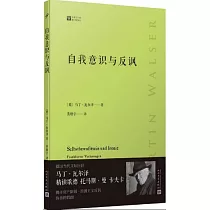 自我意識與反諷