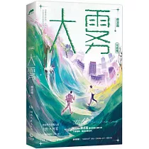 大霧(完結篇)