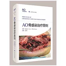 AO骨感染治療原則